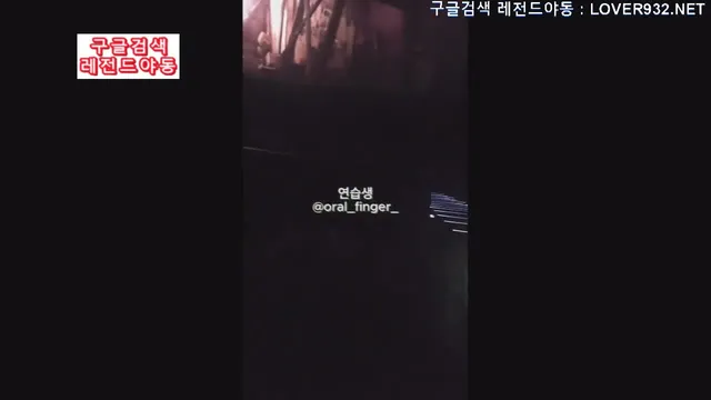 걸그룹 연습생 섹스영상 유출 - 24분 53초